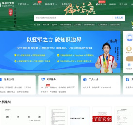 原创力文档-办公文档/行业资料/建筑施工/教育学习/标准规范/工作总结等资料下载