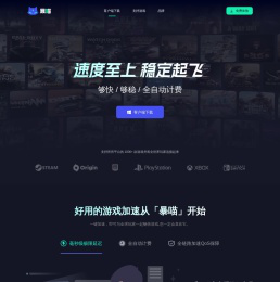 暴喵加速器-全速玩家,快到飞起!够快,够稳,够省！【官方网站】