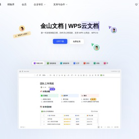 金山文档 | WPS云文档