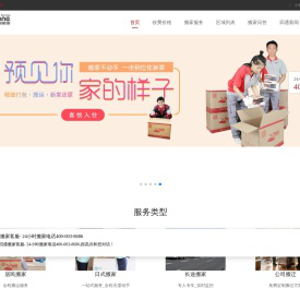 搬家公司-全国连锁专业搬家公司电话价格-北京四通搬家公司