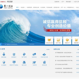 第一创业证券（FIRST CAPITAL）官方网站