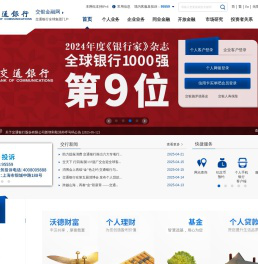 交通银行 - 交银金融网