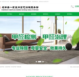 成都除甲醛,成都甲醛检测公司机构-四川成都美一家室内空气治理服务服务部优惠进行中