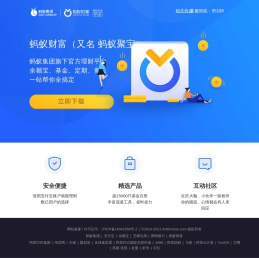 蚂蚁财富（又名 蚂蚁聚宝）