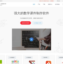 几何画板网站-数学教学课件制作软件|几何画板下载,课件