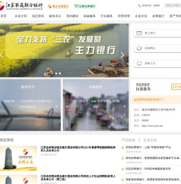 江苏农村商业联合银行股份有限公司
