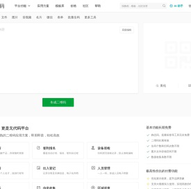 草料二维码生成器