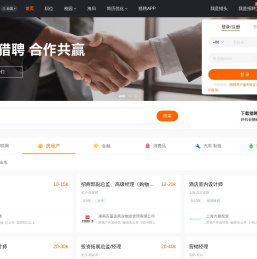 【猎聘】-招聘_找工作_求职_企业招人平台