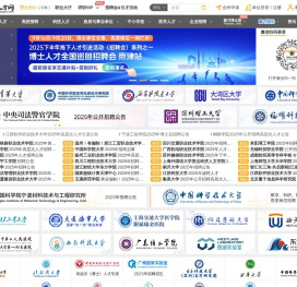 高校人才网|高才网_硕士博士高层次人才招聘服务平台