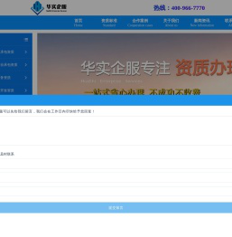 山东建筑资质代办公司-建筑资质代办价格-华实企服