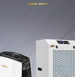 除湿机-防爆空调-恒温恒湿机-精密空调-转轮除湿机-湿美电气