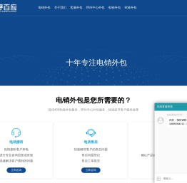 电话销售外包-呼叫中心外包-电销外呼外包-电销公司