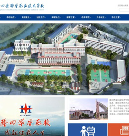 隆回县华星职业技术学校