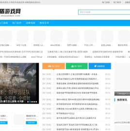 轩盾游戏网-游戏教程助你成功-分享软件高效实用-攻略指南实战玩法
