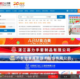 湛江人才网_湛江招聘网_湛江最新招聘信息_湛江求职招聘门户网站