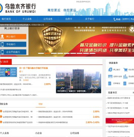 乌鲁木齐银行