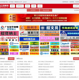 阳江人才网 阳江招聘网 www.yjrc.net 阳江本地求职招聘平台