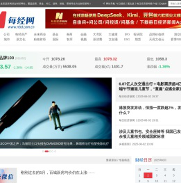 每经网 | 新闻决定影响力 |《每日经济新闻》报社旗下网站