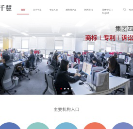 首页-山东千慧知识产权集团有限公司