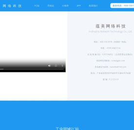 蕴美网络科技—以科技创建公平、透明、多元的工业品营销生态