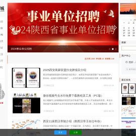 西京同城网分享西安市民生活信息和旅游攻略-西安同城