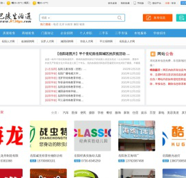 巴陵生活通 - 岳阳生活信息平台