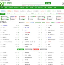 九酷音乐网|流行歌曲|经典歌曲|mp3音乐歌曲免费下载在线听