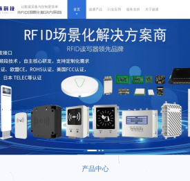 RFID场景化解决方案商-深圳市捷通科技有限公司