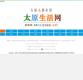 【太原生活网】太原综合性便民信息平台！