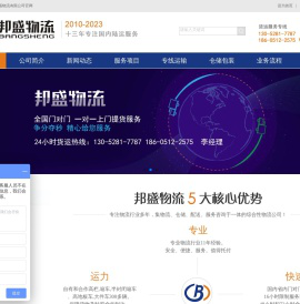 苏州货运公司-苏州运输公司 -苏州物流专线公司-苏州邦盛物流有限公司