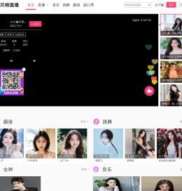 花椒直播-美颜直播，聊天交友，高颜值视频直播平台