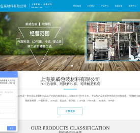 上海PE热缩膜-POF热缩膜厂家-可降解塑料袋-上海菜威包装材料有限公司