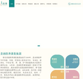 青岛养老院_圣德医养康复集团【官方网站】