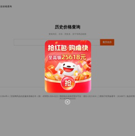 历史价格查询 -- 慢慢买