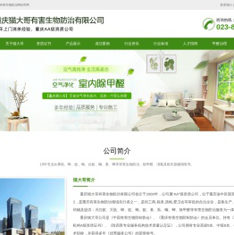 重庆除四害_物表空间消毒|杀虫|灭鼠|灭白蚁|灭苍蝇|灭蟑螂-重庆猫大哥专业杀虫公司
