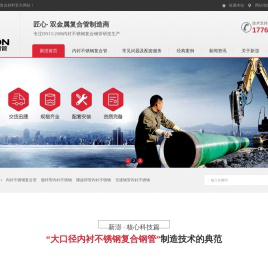 内衬不锈钢复合管,大口径内衬不锈钢复合钢管,双金属复合管,内衬不锈钢复合管厂家-江苏新澎