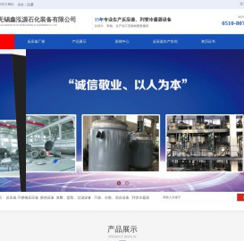 糯米胶反应釜_导热油加热反应釜_不锈钢反应釜_列管冷凝器_多功能分散反应釜_不饱和聚酯树脂反应釜_无锡反应釜_无锡鑫泓源石化装备有限公司