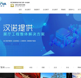 展厅设计公司_展馆设计施工一站式服务-成都汉诺会展