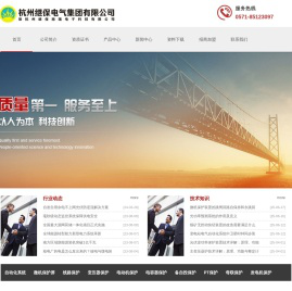 继保商务网-国内最专业的微机继电保护装置技术咨询与采购平台