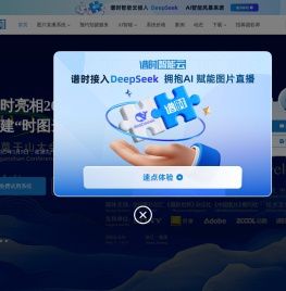 图片直播_照片直播_谱时智能云photoplus__能赚钱的云摄影平台