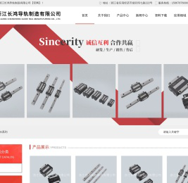 直线导轨滑块-浙江长鸿导轨制造有限公司