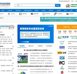 教育装备采购网首页_国内专业的教育装备行业综合服务平台