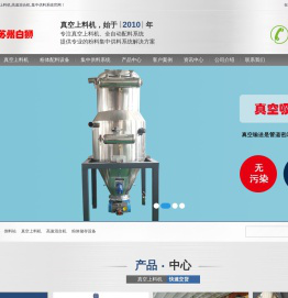 真空上料机,高速混合机,集中供料系统——苏州白狮自动化设备有限公司