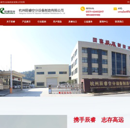 杭州辰睿空分设备制造有限公司-实验室液氮机_液氮机设备_制氮机组_PSA制氧机_变压吸附制氮机