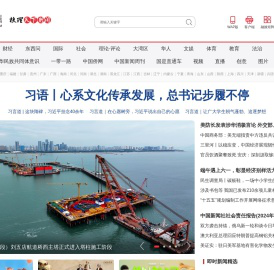 中国新闻网_梳理天下新闻
