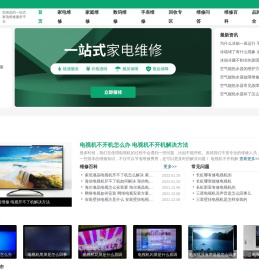 一站式家电维修点地址电话报价查询平台 - 维修客
