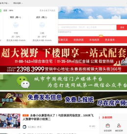 永春网-永春招聘找工作、找房子、找对象，永春综合生活信息门户！