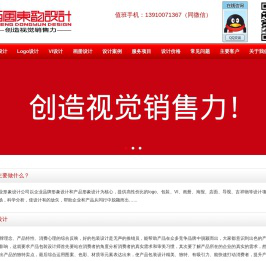 北京西风东韵品牌与包装设计公司,创造视觉销售力!