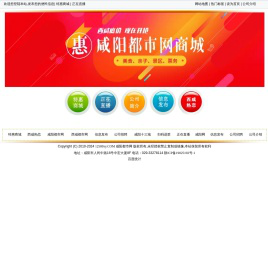 咸阳都市网-咸阳十三城-西咸城市生活综合门户