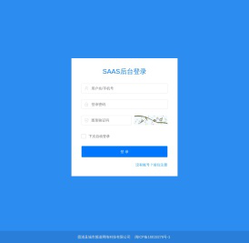 SAAS-管理登录